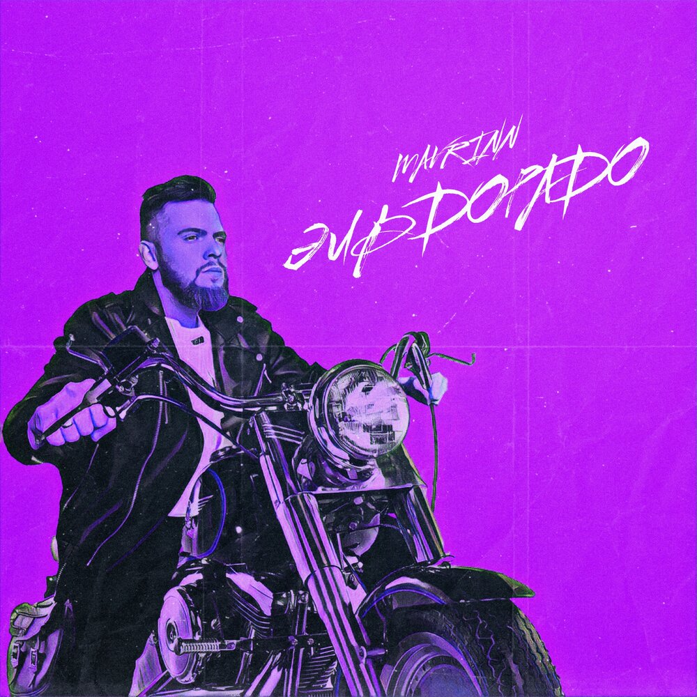 Эльдорадо