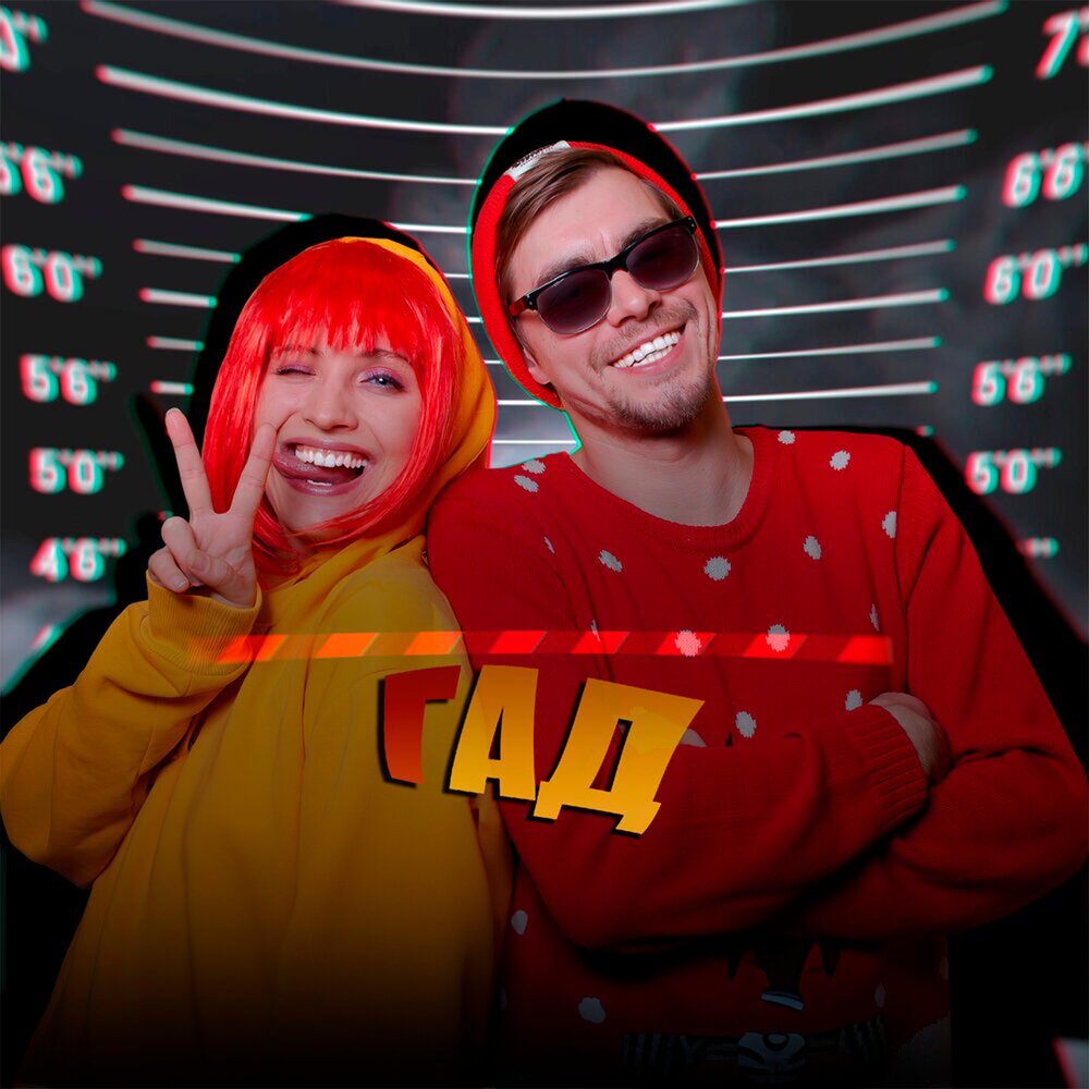 Гад