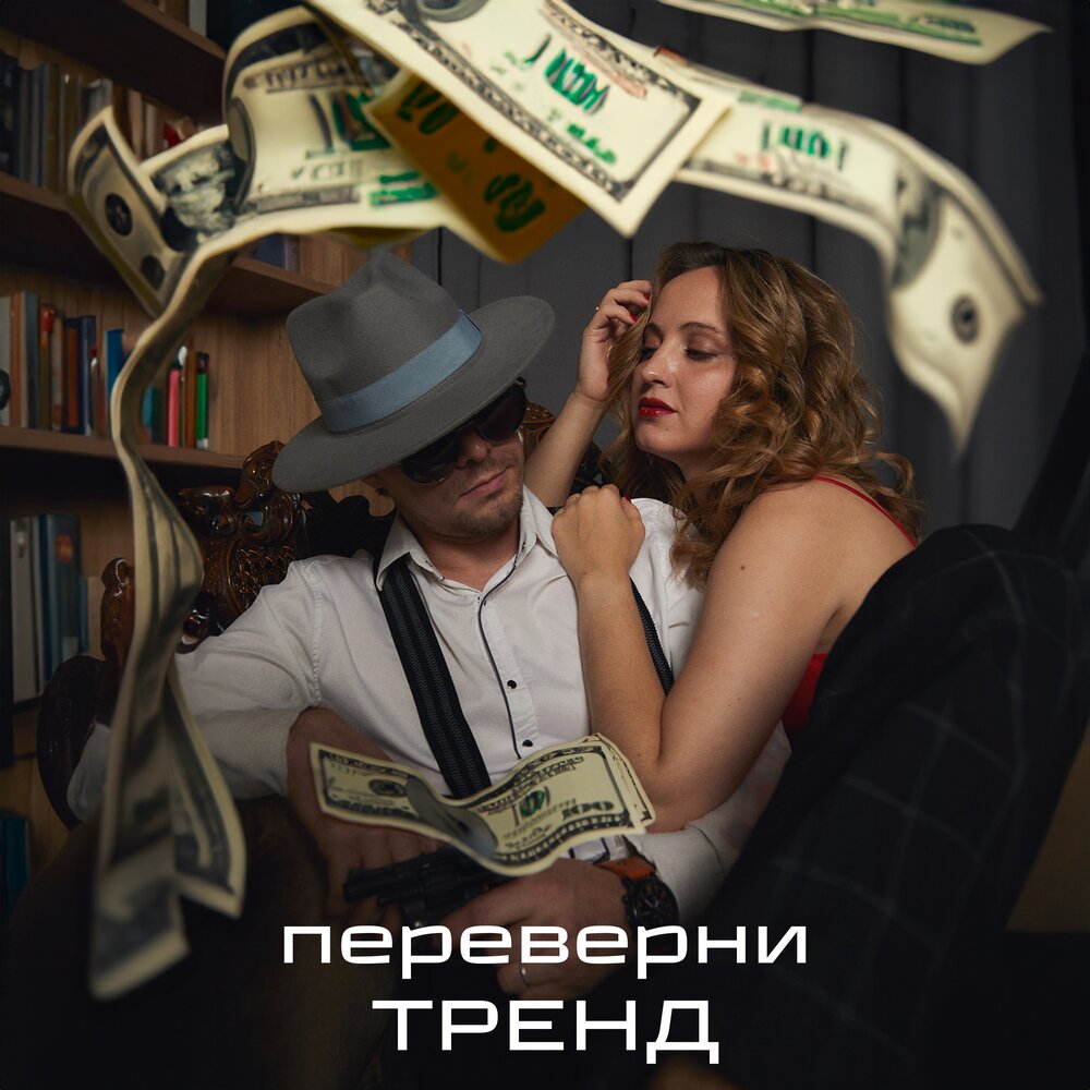 Тренд