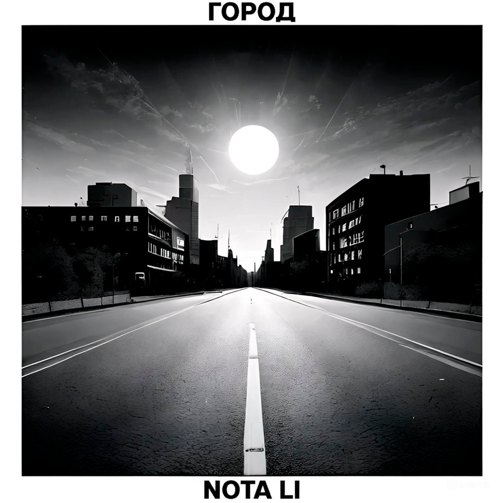Город