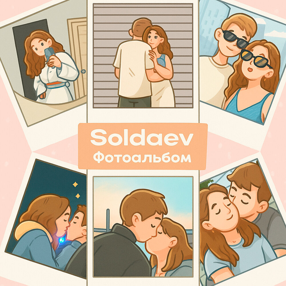 Фотоальбом