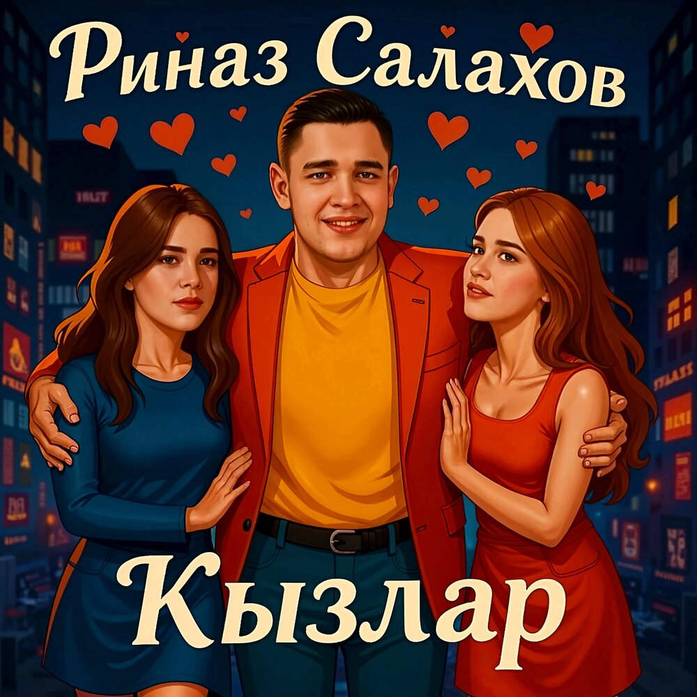 Кызлар